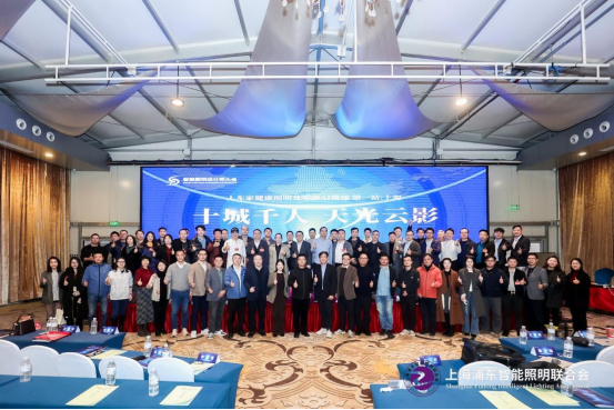头条｜十城千人天光云影计划： 人车家健康照明及零碳AI落地（第一站：上海）成功举办！
