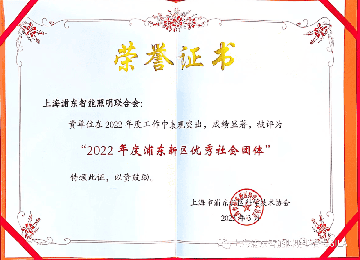 联合会被评为2022年度优秀社会团体，同时团体标准服务于行业高质量发展这个项目荣获2022年度特色品牌建设工作成果三等奖