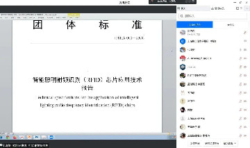 《智能照明射频识别（RFID）芯片应用技术报告》编制工作组第二次会议云端召开