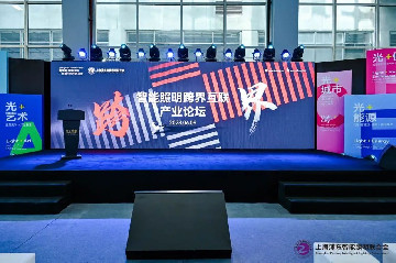 2023智能照明跨界互联产业论坛6月9日在广州中国进出口商品交易会展馆9.2馆D16论坛区成功举办
