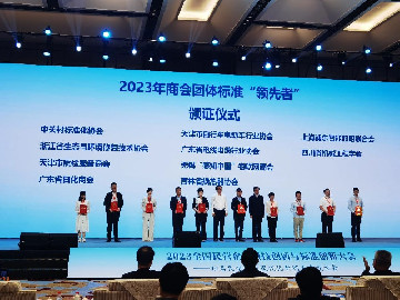 喜报｜上海浦东智能照明联合会荣获2023年全国工商联商会团体标准“领先者”殊荣
