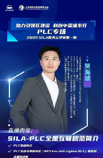 智光云学堂PLC专场直播回放