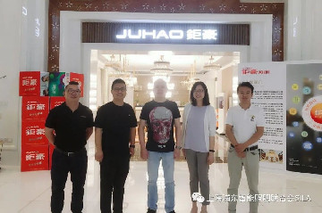 走访企业｜上海浦东智能照明联合会走访钜豪照明及巨业照明