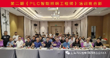 培训｜第二期“PLC智能照明工程师”培训中山古镇华艺广场成功召开