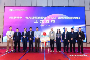 重磅发布：《智慧城市：电力线载波通信(PLC)应用示范案例集》