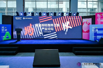 2023智能照明跨界互联产业论坛6月9日在广州中国进出口商品交易会展馆9.2馆D16论坛区成功举办