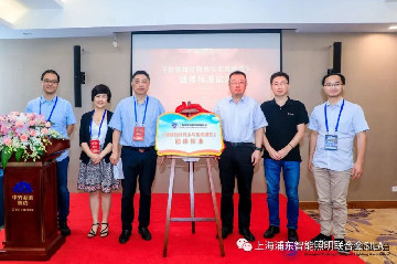 第四届智慧城市照明发展论坛成功召开