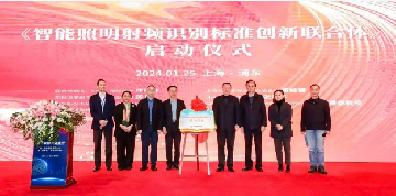 直击引领区丨浦东又一支标准创新“联合舰队”出海，助推产业高质量发展