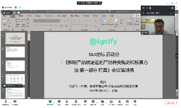 《照明产品碳足迹的产品种类规则和核算方法 第一部分 灯具》团体标准启动会召开，加速绿色低碳照明产业发展