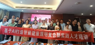 专题培训｜上海浦东智能照明联合会主办的“基于AI打造智能健康照明复合型实践人才”培训班（长沙站）圆满结束
