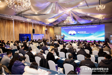 上海浦东智能照明联合会第八届物联网大会