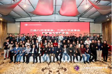 上海浦东智能照明联合会第二届第八次理事会、第二届第六次监事会暨换届大会筹备会顺利召开