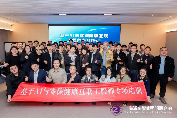 头条｜“AI与零碳健康互联工程师专项培训”在重庆成功举行