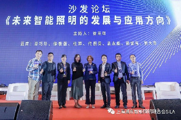 上海浦东智能照明联合会参与同一方新品发布