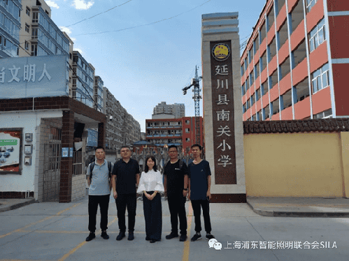 上海浦东智能照明联合会一行走访延川县南关小学