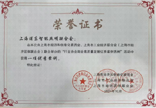 43-联合会在“行业协会商会高质量发展优秀案例选树”活动中获得一项优秀案例-先进标准