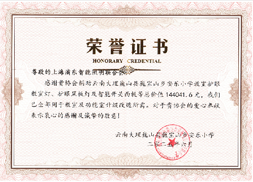 “光明助学行”再启程，护眼灯具照亮安乐小学求知路