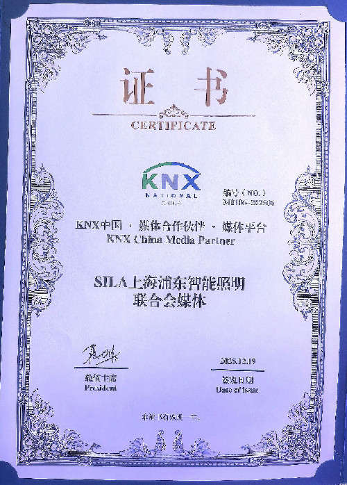 54-上海浦东智能照明联合会正式成为KNX中国组织媒体合作伙伴