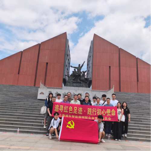 追寻红色沂蒙足迹 汲取奋进实干力量—— 上海浦东智能照明联合会党支部开展沂蒙红色党建两日研学活动