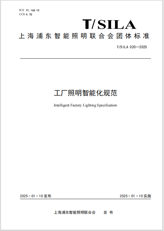 工厂照明智能化规范