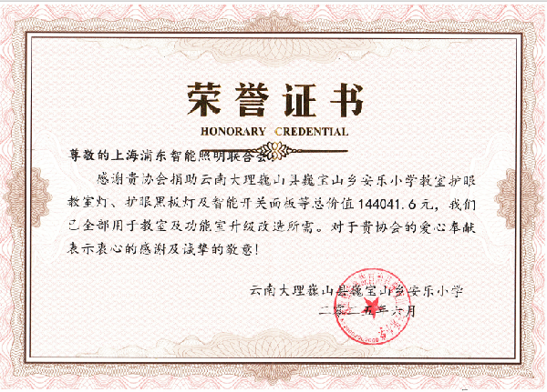 “光明助学行”再启程，护眼灯具照亮安乐小学求知路