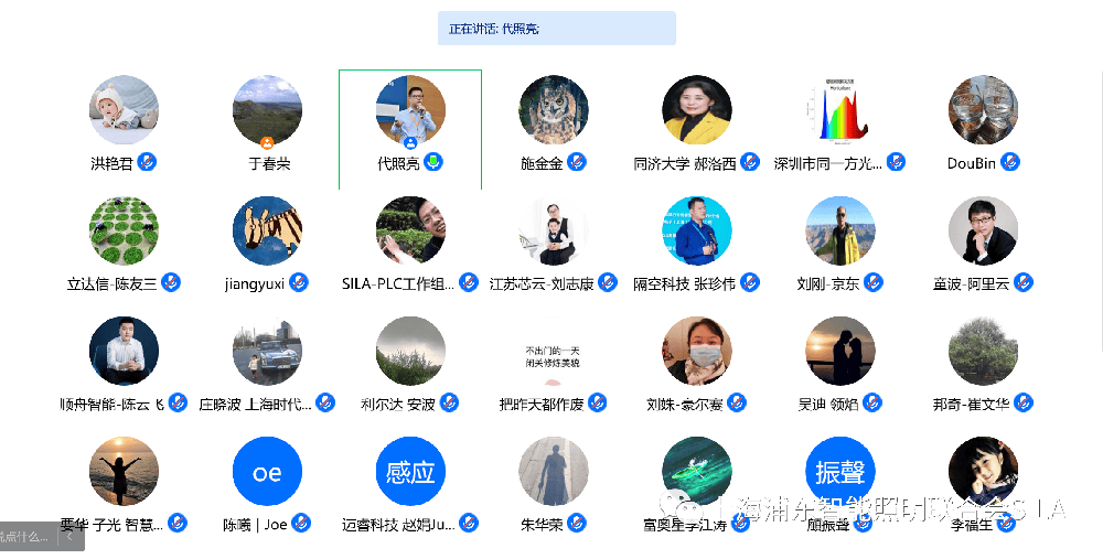 SILA标准委员会第一届第一次会议在云端召开