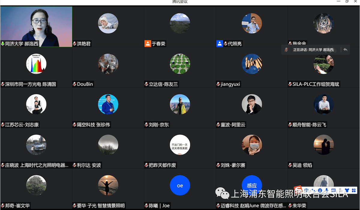 SILA标准委员会第一届第一次会议在云端召开